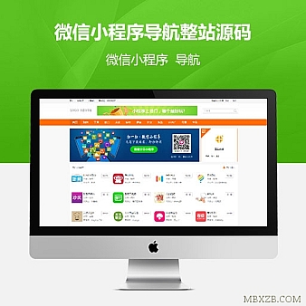 微信小程序导航整站源码+可投稿小程序商店商城小程序系统