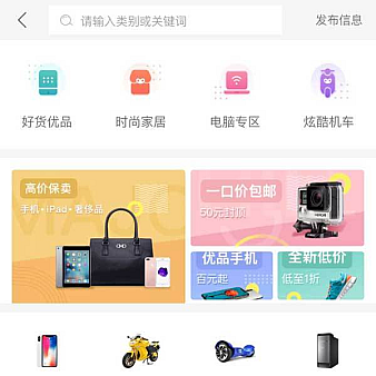 二手物品交易手机页面模板