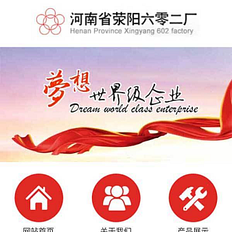 机械化工公司手机网站模板