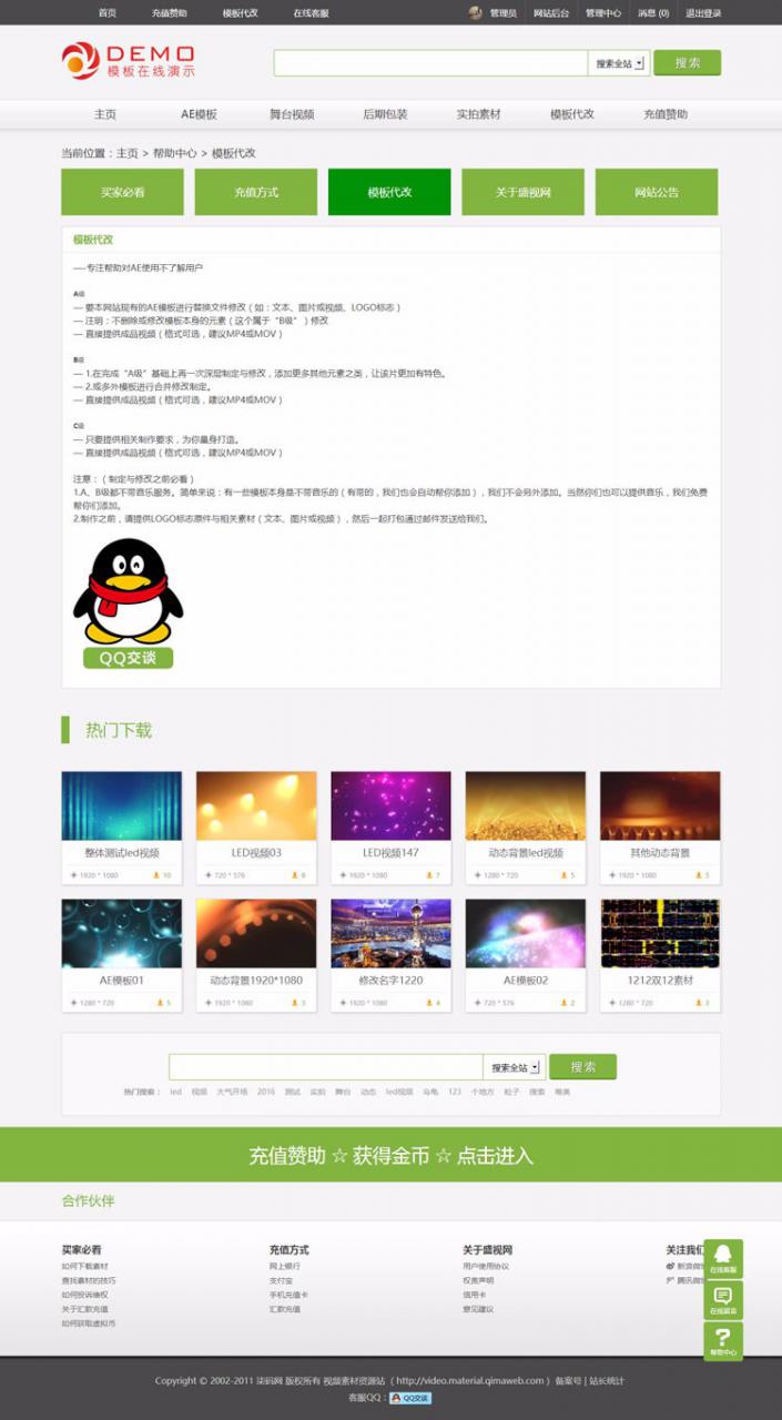 dede网站qq类资源源码