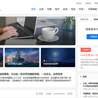 大前端主题dux v8.4 开心版(无限制免授权开心版)