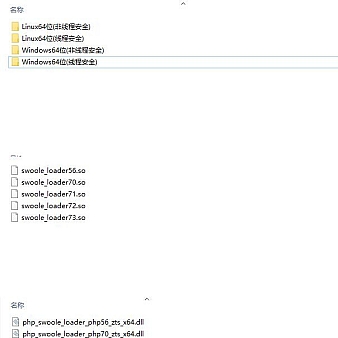 Swoole Loader扩展,包括win、linux 5.6,7.0,7.1,7.2,7.3