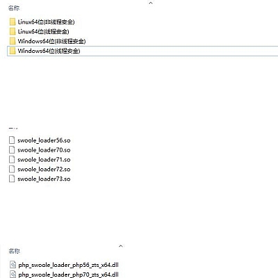 Swoole Loader扩展,包括win、linux 5.6,7.0,7.1,7.2,7.3