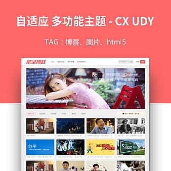 WordPress响应式图片主题:CX-UDY免费发布