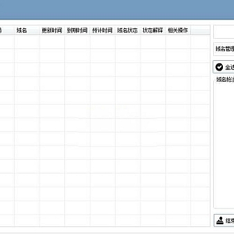 域名助理V16061601开心版