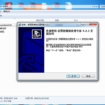 凌霄图像批处理专家 4.2.1开心版