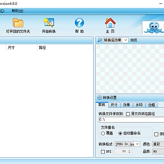 图片转换器(pconverter)v4.8.0 安装版