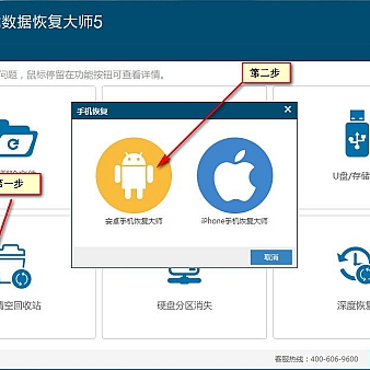安卓手机恢复大师最新开心版