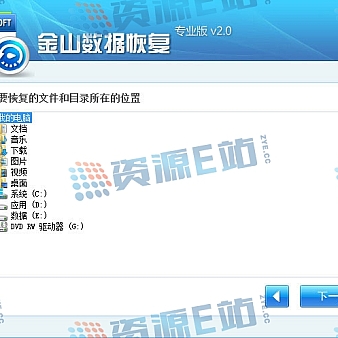 金山数据恢复专业绿色开心版v2.0