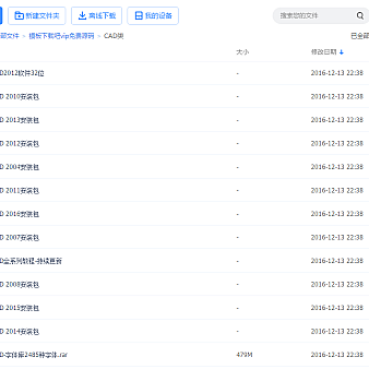 福利】整合了各版本的CAD软件及进阶教程