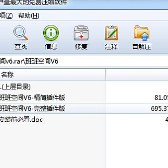 DISCUZ仿QQ空间风格斑斑空间v6精简插件版和完整插件版