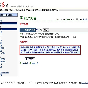 仿永硕E盘源码-适合做收费教程网盘