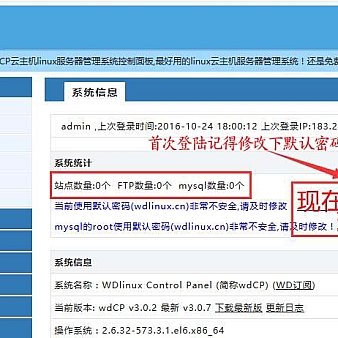 VPS/云主机用WDCP建站流程