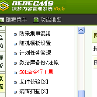 织梦DedeCms的安全问题解决办法(安全设置)