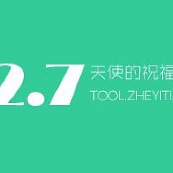 折翼天使淘宝装修大师2.7【永久免费】