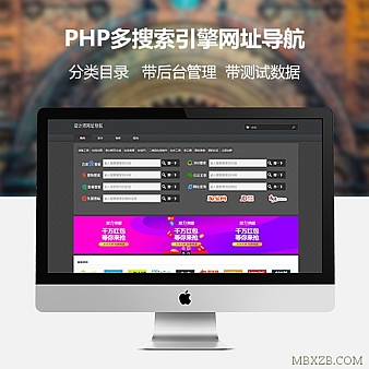 高端大气的多搜索引擎网址导航分类目录带后台管理