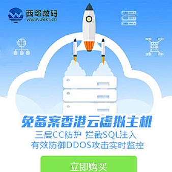 西部数码域名虚拟主机分销管理系统 v9.98版