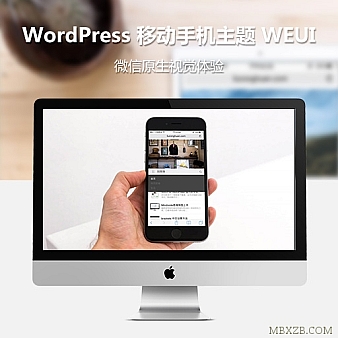 强大的 WordPress 移动手机主题 WEUI