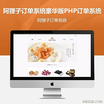 阿狸子订单系统豪华版PHP订单系统 微信竞价 手机版后台无域名限制