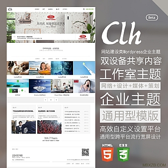 WordPress企业主题网络科技建站工作室模板