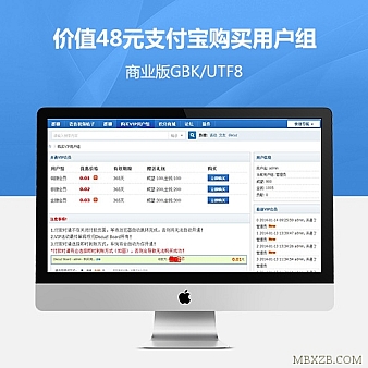 价值48元支付宝购买用户组,商业版GBK/UTF8