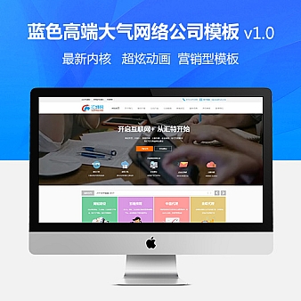蓝色高端大气网络公司模板(带手机版)整站数据