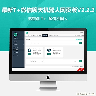 最新T+微信聊天机器人网页版V2.2.2网站源码下载|创建专属微信聊天机器人功能