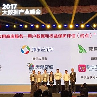 工信部首批“可信应用商店”名单公布!应用宝华为上榜-移动搜索