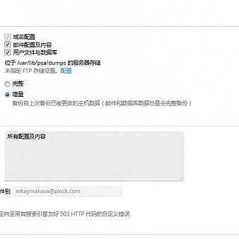 使用Plesk对WordPress站点进行安全管理