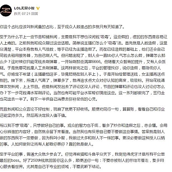 LOL超级小智再出爆料:主播们都是这么刷人气的!-电竞游戏
