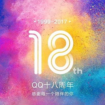 微信超越 QQ,成为国内最多用户的应用了-站长资讯
