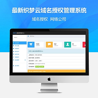 最新织梦云域名授权管理系统完整源码+授权域名搜索功能