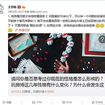 网友在微博上花5000元向王思聪提问,结果赚了7万-电竞游戏