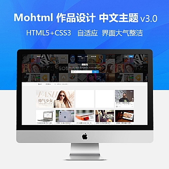 Mohtml 作品设计 wordpress中文主题[更新至v3.0]