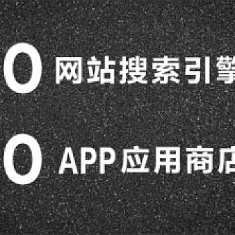 SEO优化你知道,ASO知道吗?-优化推广