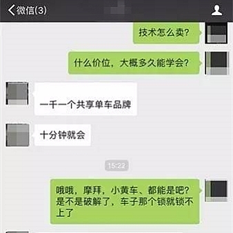 闲鱼、转转低价叫卖共享单车 售卖者称一天可解锁100辆-站长资讯