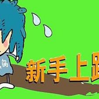 淘宝新手开店如何让流量起飞?-电商营销