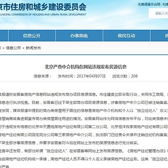 网信办责令安居客下架中介违规发布的房源信息-站长资讯