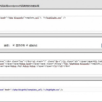 wordpress代码高亮的实现,拒绝插件!