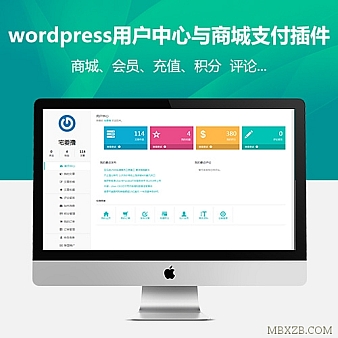 Ucenter&Market-wordpress V1.2|用户中心与商城支付插件