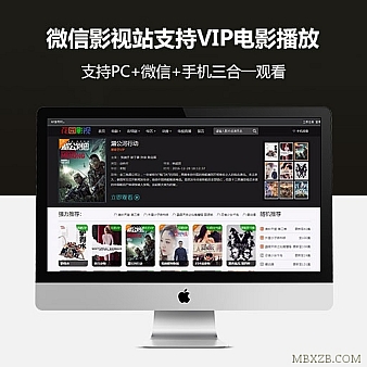 微信影视站pc端手机端三合一内含25000+条数据无需下载播放器支持VIP电影播放