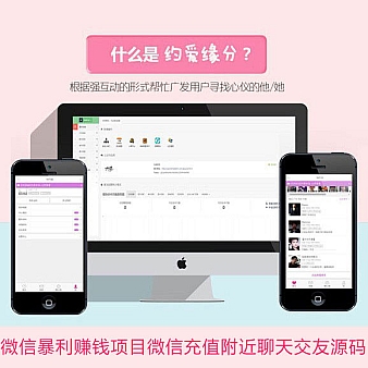 微信暴利赚钱项目:微信充值附近聊天交友源码,内置机器人自动交流