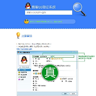 真假QQ客服验证系统源码免费分享