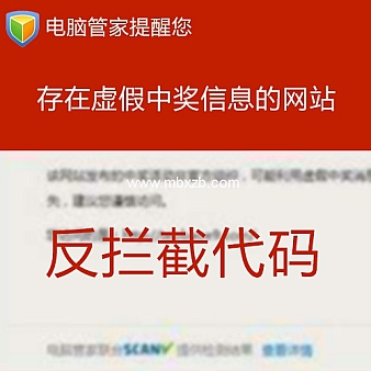 黑产界福音-反腾讯安全官方拦截域名程序代码