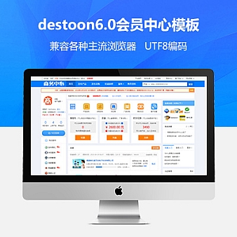destoon6.0会员中心模板 B2B系统商务中心新版模板源码