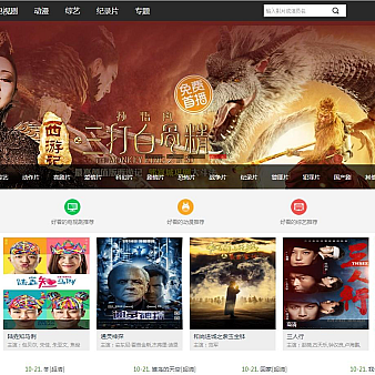 2017年最新海洋cms仿360影院网站模板+带采集