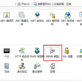 IIS7中默认对mp4等类型的支持
