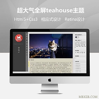 wordpress超大气全屏teahouse主题