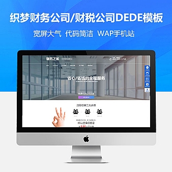 最新代理工商注册/记账报税/财务公司企业网站源码