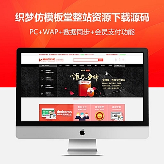 价值8000元仿模板下载吧带会员重新推广下载资源销售主题